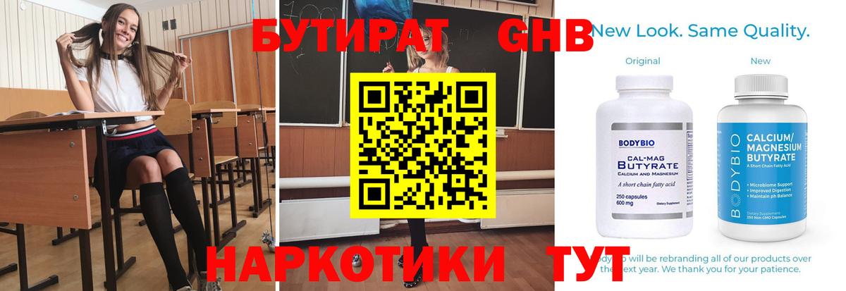БУТИРАТ бутандиол  Вход с VPN  Усть-Илимск 