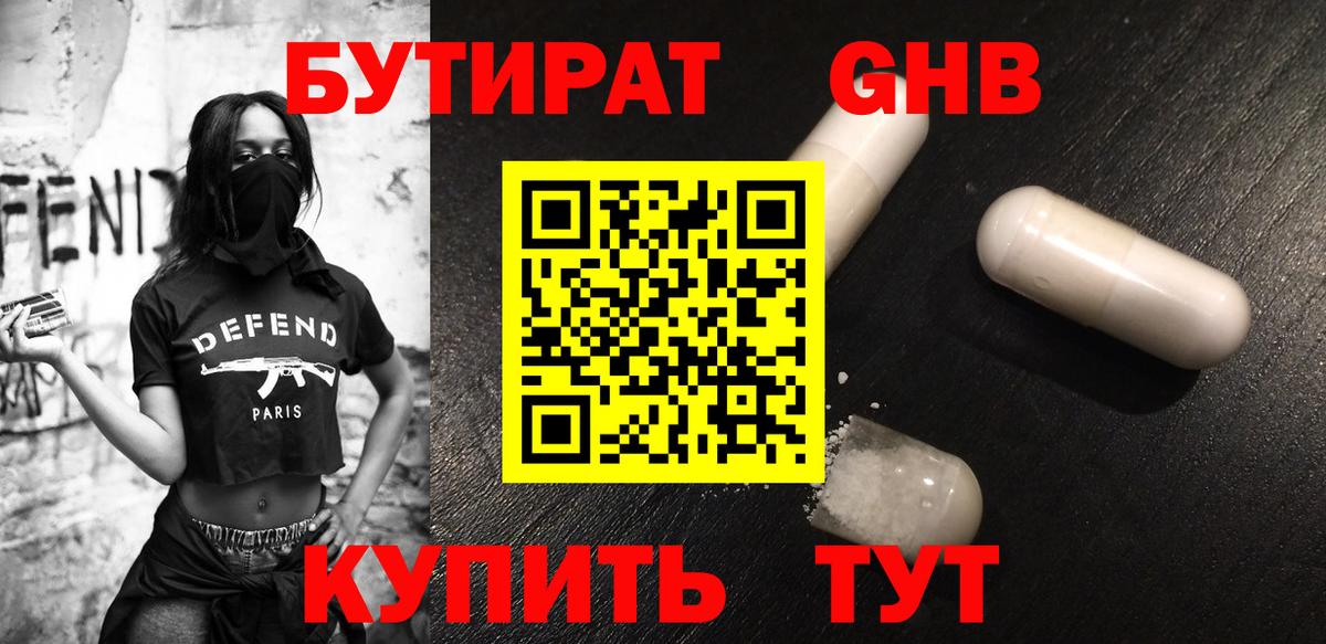 БУТИРАТ бутандиол Усть-Илимск
