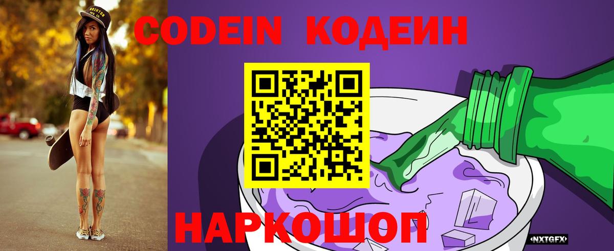 Codein напиток Lean (лин)  Кодеиновый сироп Lean напиток Lean (лин)  Вход с VPN  Усть-Илимск 